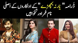 Yaar Na Bichray Drama Actors Real Name | Real Age and Salary