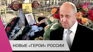 Как наемников ЧВК «Вагнер» делают в России героями «великой отечественной войны с Западом»