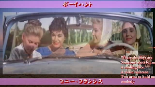 「ボーイハント ～渚のデート」コニー　フランシス　Connie Francis