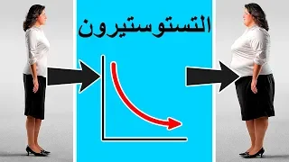 ٩  هرمونات تؤدي إلى زيادة الوزن وطرق لتجنب ذلك