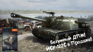 ИСУ-122С - БЕЗУМНЫЙ ДПМ на 7 УРОВНЕ!!! Wot Blitz.