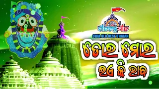 tora mora eaki bhaba odia Jagannath bhajan // nilachakra Gita !! odia old Bhajan song #odiabhajan