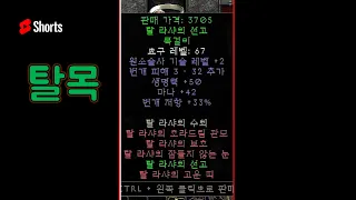 도박에서 탈아뮬이??? 🌱 디아블로2 레저렉션 Diablo II: Resurrected