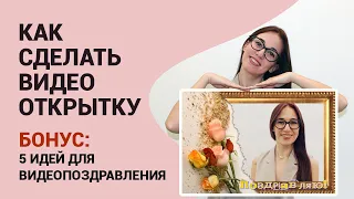 Как сделать видеопоздравление с днем рождения