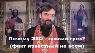 Почему ЭКО - тяжкий грех? Факт известный не всем. Священник Валерий Сосковец