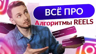 АЛГОРИТМЫ REELS  Инстаграм в 2024 году Официальная статья Мета