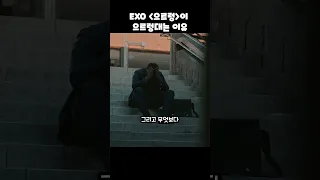 엑소가 으르렁 대는 이유 #엑소 #EXO #가사분석 #철학