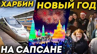 ТУРЫ В ХАРБИН из Владивостока! Встречаем Новый год в ХАРБИНЕ +7(964)44-44-144 Заказать туры ДАЛЬТУР