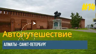 Коломенский Кремль. Самара Космическая. Прогулка по Волге.