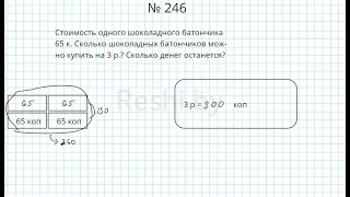 №246 / Глава 1 - Математика 5 класс Герасимов