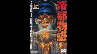 Tokyo The Last Megalopolis (1988) (Legendado em Português)