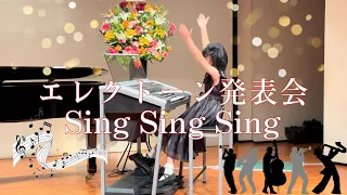 エレクトーン発表会　Sing Sing Sing