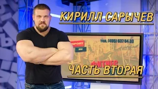 Кирилл Сарычев: как пожать заветную "сотку", какой режим питания и добавки нужны пауэрлифтерам