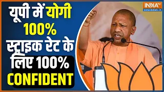 UP Lok Sabha Election 2024: दो राउंड का Fact...योगी का फुल Impact | CM Yogi Adityanath | UP BJP