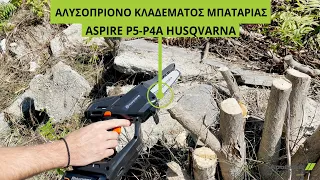 Ηλεκτρικό Αλυσοπρίονο Κλαδέματος Husqvarna Aspire™ P5-P4A