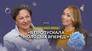 Не доживать, а ЖИТЬ! Как изменить жизнь в 40+?