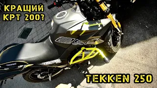 Огляд Tekken 250 NEW (2023)🏁Порівнюєм з Lifan KPT 200 4V#tekken250#lifankpt2004V#мотоцикли2023