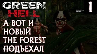 Green hell - обзор и первый взгляд на новую крутую выживалку, очень похожую на The Forest #1