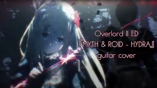 Overlord II ED『MYTH & ROID - HYDRA』guitar cover