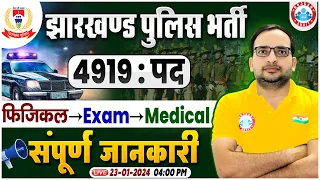 Jharkhand Police Bharti 2024 | 4919 Post, Syllabus, Online Form, Exam, Full Info By Ankit Bhati Sir