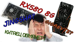 Видеокарта RX580 на 8гб с ALIEXPRESS от JINGSHA. Насколько отвратительна? Или не все так плохо?