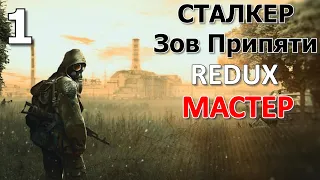 Сталкер Зов Припяти Профессиональное Прохождение Ч.1 - Скадовск/Странное Явление/Наезд Бандитов