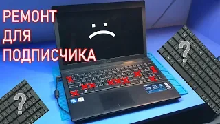 Не работает клавиатура в ноутбуке ASUS X55A. Копанул слишком глубоко!