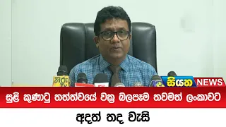 සුළි කුණාටු තත්ත්වයේ වක්‍ර බලපෑම තවමත් ලංකාවට - අදත් තද වැසි