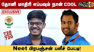 Neet exam success secrets l Prabanjan exclusive interview l South Stage