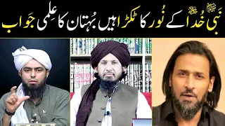 Nabi Khuda Ke Noor Ka Tukra Hein(Naozbillah)?Reply To Eng Ali Mirza And Sahil Adeem By Mufti Rashid