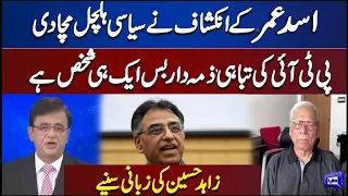 Asad Umar Shocking Revelations About PTI | Zahid Hussain Analysis | Dunya Kamran Khan Kay Sath