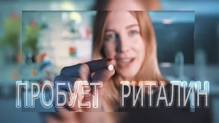 Нелли пробует Риталин  |  Drugslab в русской озвучке