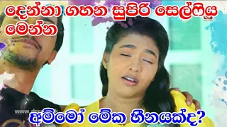 Deweni Inima | Episode 1142 13th September  2021| සෙල්ෆිය හීනයක්ද ? | puduma lowa |පුදුම ලොව