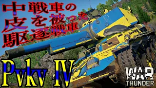 [War thunder]よりリアルな戦場からゆっくり実況part310