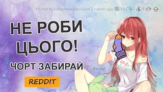 Що дивного робить ваша дівчина? | Reddit Українською