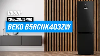 Beko B5RCNK403ZW: большой двухкамерный холодильник с No Frost ✅ Обзор + Мнение специалистов