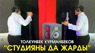 Журоктон чыккан ыр, журокко жетиши керекпи? 😎 СИЗДЕР ҮЧҮН ДОСТОР