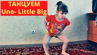 UNO Little Big Детское исполнение Танцуем Пародия