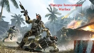 Дорогие Подписчики Или Просто Любители Online Игры Warface Срочное Собщение!!!