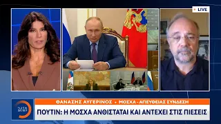 Πούτιν: Η Μόσχα ανθίσταται και αντέχει τις πιέσεις | Κεντρικό Δελτίο Ειδήσεων 12/09/2022 | OPEN TV