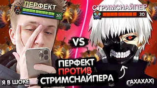 ПЕРФЕКТ ПОПАЛСЯ ПРОТИВ СТРИМСНАЙПЕРА НА ТИНКЕРЕ! 😭 | PERFECT В ШОКЕ ОТ 4К ММР! | ЛУЧШЕЕ С GGWPLANAYA