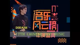 #DIMASH:  17th CHINESE TOP MUSIC.17-й  КИТАЙСКИЙ  МУЗЫКАЛЬНЫЙ ТОП  ФЕСТИВАЛЬ /subt.RUS-ENG/