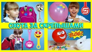 СКРЕПЫШИ! VLOG: Ищу РЕДКИХ скрепышей! Нашла браслеты, кольца, фонарик со СКРЕПЫШАМИ