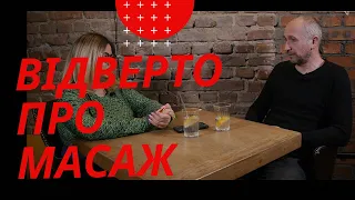 Відверті питання про масаж до масажиста з 30 річним досвідом роботи!