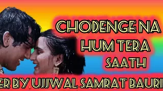 Chodenge na hum tera saath ❤️ Cover by Ujjwal samrat Bauri,Deepika Gupta 🙏