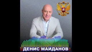 Денис Майданов  - ВДВ