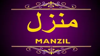 Manzil Dua | منزل(Cure For black Magic | jinn Evil Spirit Posession) poiManzil |episodd 121217