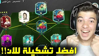 لاعبين جدد في التشكيلة ((الطريق الى العالمية #115)) - فيفا 20 FIFA 20 I