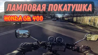 Ламповая поездка на honda cb 400 ( Нижний Новгород)