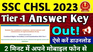 SSC CHSL TIER -1 Answer Key 2023 | SSC CHSL Answer Key 2023 | SSC CHSL Answer Key 2023 Kaise Dekhe